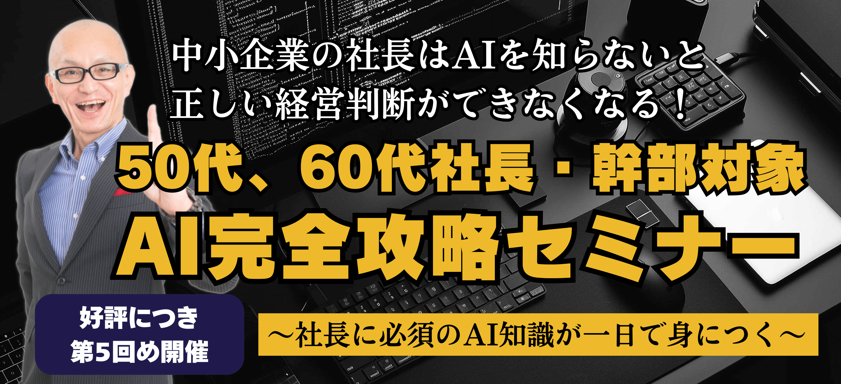 ChatGPT・Gemini・AIセミナー