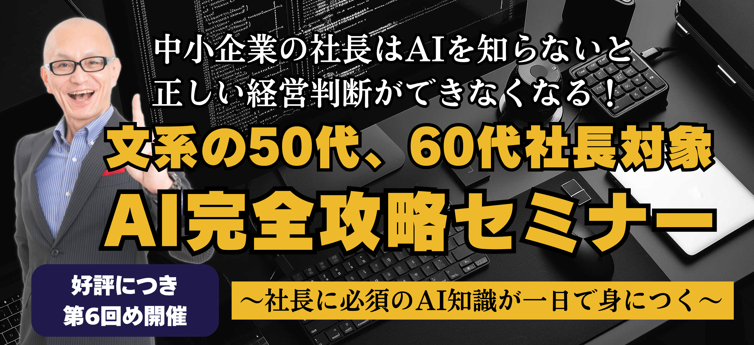 ChatGPT・Gemini・生成AIセミナー