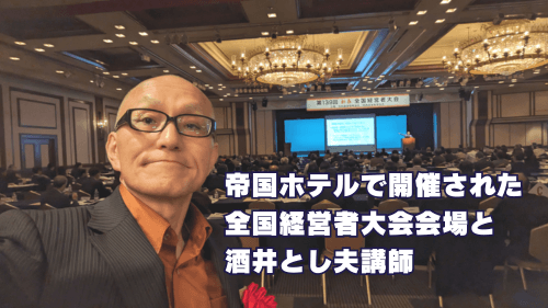 帝国ホテルで開催されたチャットGPTセミナー