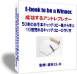 事例集からキャッチコピーの作り方を学ぶEbookです