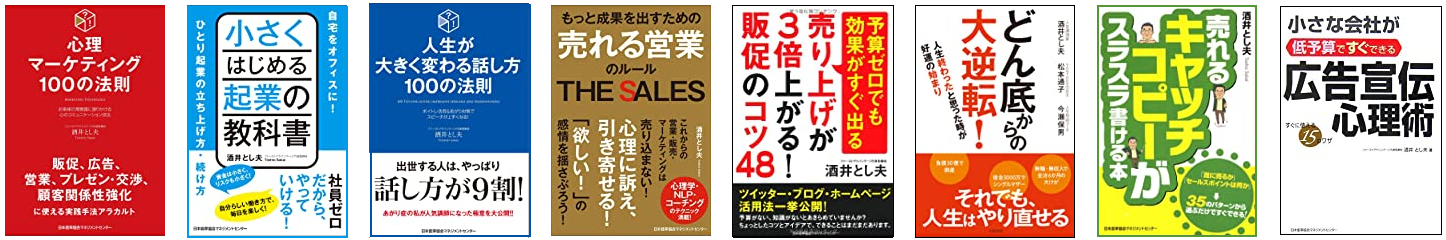 ChatGPTのビジネス活用特別セミナー講師の酒井とし夫の出版書籍です。