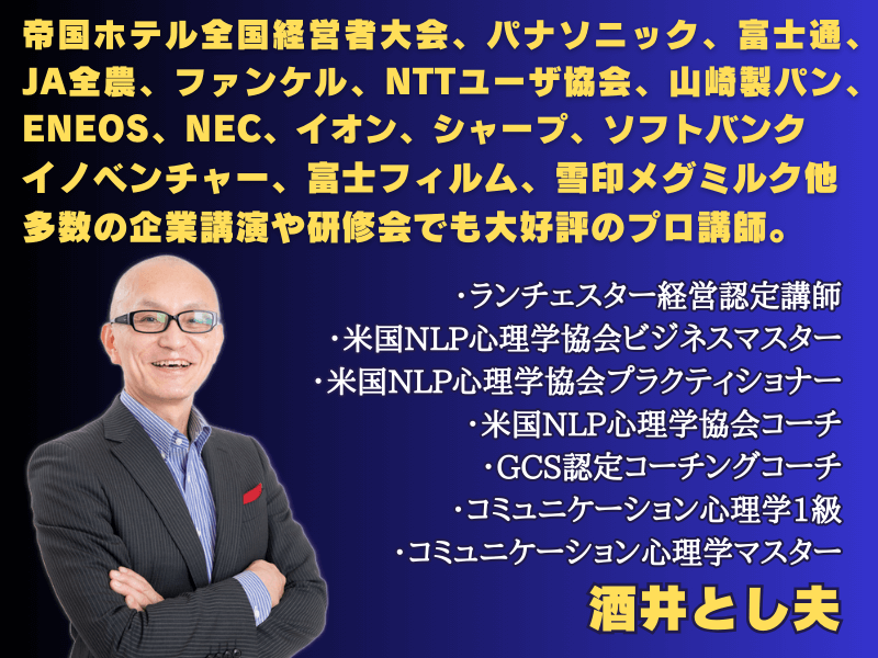 ChatGPTのビジネス活用特別セミナー講師の酒井とし夫です。