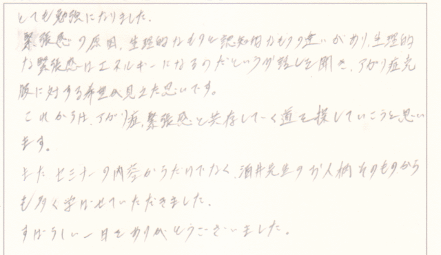 緊張症やあがり症を改善克服