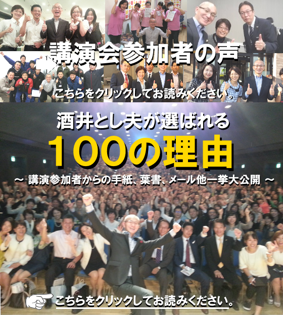 講演依頼で人気講師酒井とし夫