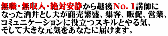 講演依頼や講師依頼、講師派遣紹介は酒井とし夫へ