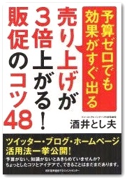 ランチェスター戦略
