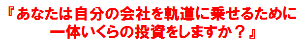ランチェスター戦略