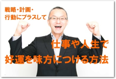 ランチェスター戦略