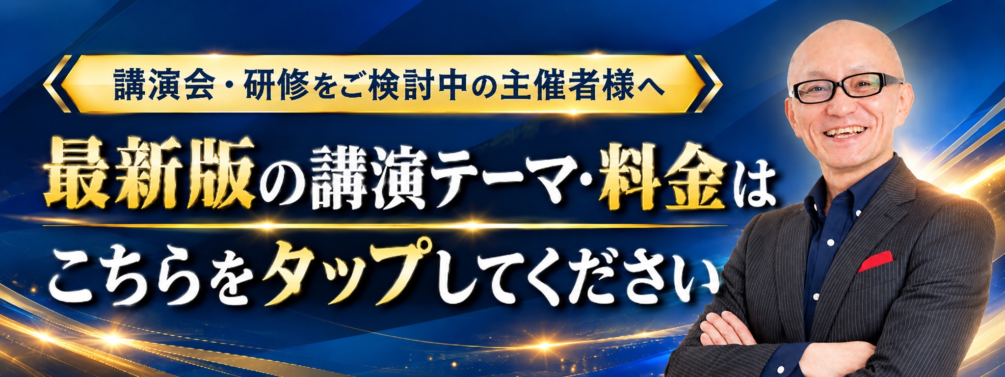 ビジネス講演会講師・酒井とし夫の最新講演資料はこちら