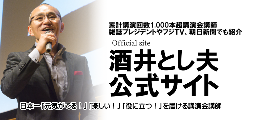 酒井とし夫公式サイト