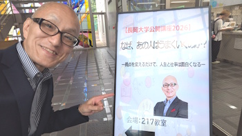 2026年7月15日に新潟県長岡市で開催された長岡大学様主催の公開講座で酒井とし夫が講師を務めました。