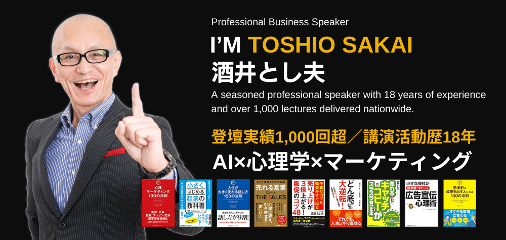 酒井とし夫公式サイト 講演会依頼実績1000回超えの講演会講師