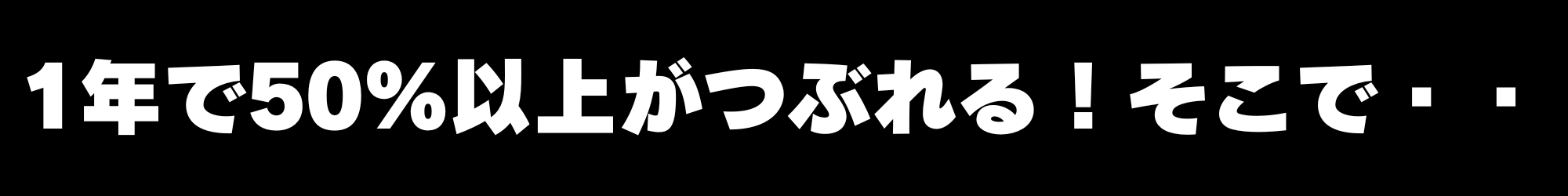 シニア起業の事実